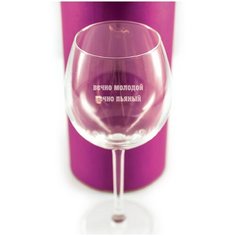 Бокал с гравировкой "Вечно молодой" в коробке. Groza