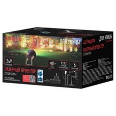 VEGAS 24V Лазерный проектор для улицы и дома, 6 типов проекций, двухцветный (зелёный и красный), с пультом, в комплекте с блоком питания /6 (55132)