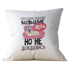 Подушка Студия Белка "Сегодня ждали большие дела, но не дождались" 35х35 лен