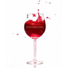 Бокал с гравировкой "Чисто стресс снять" в коробке Groza