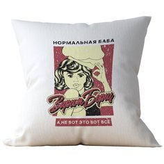 Подушка Студия Белка "Нормальная баба варит борщ" 35х35 лен