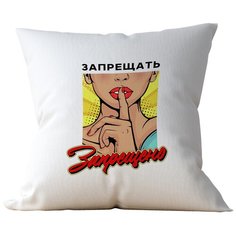 Подушка Студия Белка "Запрещать запрещено" 35х35 лен