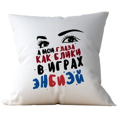 Подушка Студия Белка "А мои глаза как блики" 35х35 лен