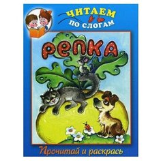 Книги РИПОЛ Классик Репка