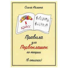 Правила для первоклашек по теории Рипол Классик