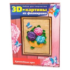 Набор для творчества "Волшебная Мастерская. Картина из фоамирана. 3D Гортензии"