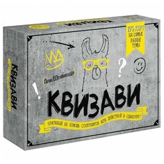 Настольная игра Манн, Иванов и Фербер Квизави