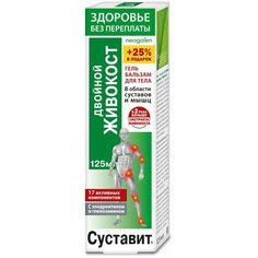 Гель-бальзам для тела КоролёвФарм Суставит Двойной живокост 125мл