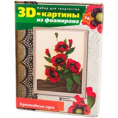 Волшебная Мастерская 3D картина из фоамирана Маки (FM-04)