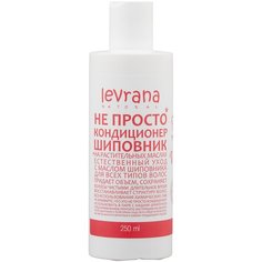 Levrana Не просто кондиционер Шиповник, 250 мл
