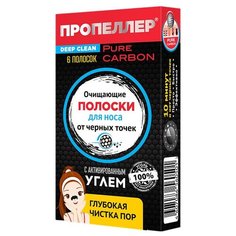 Пропеллер очищающие полоски для носа с Активированным углем, 6 шт.