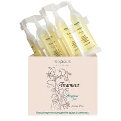 Kapous Professional Fragrance free Лосьон против выпадения волос Treatment Active Plus в ампулах, 10 мл, 5 шт.