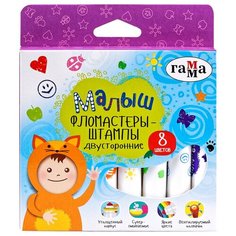 ГАММА Фломастеры-штампы двусторонние Малыш, 8 шт. (180319_02) Gamma