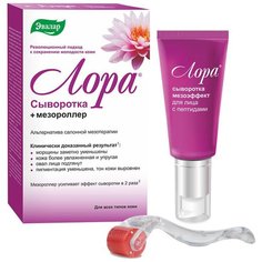 сыворотка Эвалар Лора Мезоэффект с мезороллером для лица, 30 мл