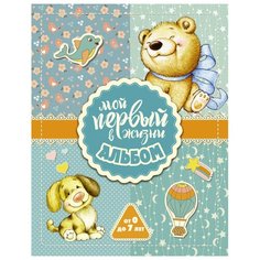 Мой первый в жизни альбом Кладезь