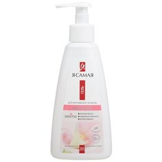 Я Самая Гель для интимной гигиены мягкий Intimate Sensitive, 265 мл