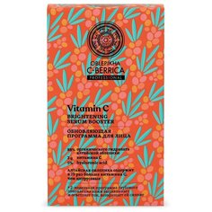 Natura Siberica Vitamin C Brightening Serum Booster Обновляющая программа для лица сыворотка-сияние + витамин с, 15 мл