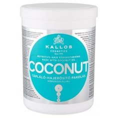 Kallos KJMN Маска с кокосовым маслом для поврежденных волос Coconut, 1000 мл