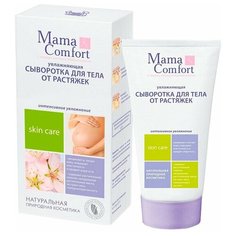 Mama Comfort Увлажняющая сыворотка для тела от растяжек 175 мл