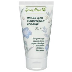 Green Mama Ночной крем-антиоксидант для лица 30+ с экстрактом коры африканского дерева бамбара, 50 мл