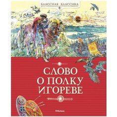 Слово о полку Игореве Machaon