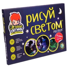 Доска для рисования детская Рисуй светом Световые картины А4 Премиум (10255)
