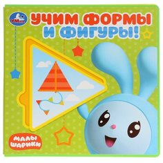 Развивающая игрушка Умка Книжка EVA с пазлами Малышарики. Учим формы и фигуры
