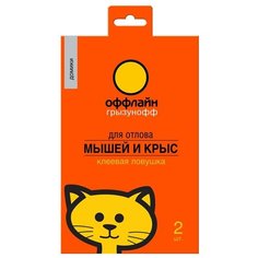 Клеевая ловушка Грызунофф домики 2 шт. (10 кв.м.)