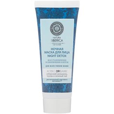Natura Siberica Active Organics ночная маска Detox, 75 мл