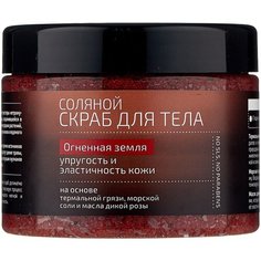 Natura Siberica Скраб для тела Natura Kamchatka Огненная земля, 300 мл, 440 г