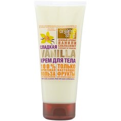 Крем для тела Organic Shop Сладкая ваниль, 200 мл