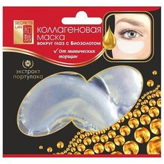 Secrets Lan Коллагеновая маска-патч с биозолотом и экстрактом портулака, 2 шт.