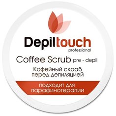 Depiltouch Professional Скраб для тела перед депиляцией Кофейный, 250 мл