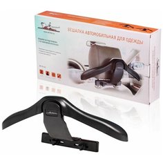 Вешалка автомобильная для одежды, на подголовник, с регулировкой крепления Airline