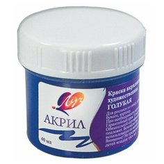 Краска акрил художественная голубая Луч, 40 мл, 23С 1464-08 2 штуки
