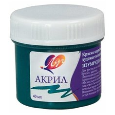 Краска акрил художественная изумрудная Луч, 40 мл, 23С 1460-08 2 штуки