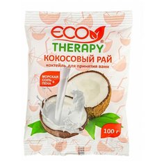 Ecotherapy Морская соль + пена Коктейль для ванн Кокосовый рай, 100 г