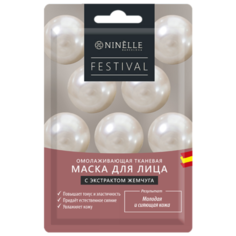 Ninelle Маска тканевая омолаживающая с экстрактом Жемчуга, 50 г