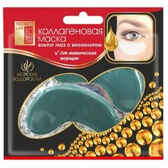 Secrets Lan Коллагеновая маска-патч с биозолотом "Морские водоросли", 2 шт.