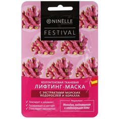 Ninelle Festival лифтинг-маска коллагеновая с экстрактом морских водорослей и коралла, 22 г