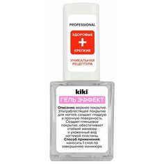 Kiki верхнее покрытие Гель Эффект 10 мл прозрачный