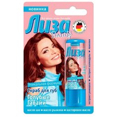 Лиза Beauty Скраб для губ Голубые Гавайи