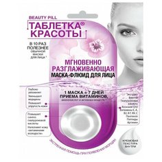Fito косметик маска Таблетка красоты Мгновенно Разглаживающая, 8 мл