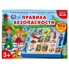 Электровикторина Умка Правила безопасности, более 100 вопросов и ответов (HT545-R)