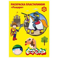 Раскраска пластилином Каляка-Маляка РЫЦАРИ А4, РПКМ04-РЦ