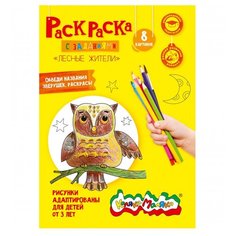 Раскраска Каляка-Маляка ЛЕСНЫЕ ЖИТЕЛИ А4 8 стр. РКМ08-ЛЖ