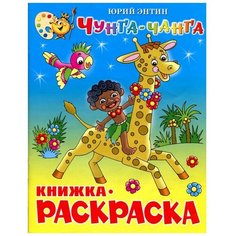 Раскраска Чунга-Чанга КРСМ-14 Атберг 98