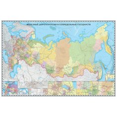 Настенная карта Железных дорог России и сопред.госуд.1:3,64млн.,2,34х1,56м. Геоцентр