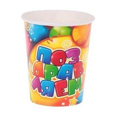 Набор бумажных стаканов "Поздравляем!" 250мл, 6 шт Сима ленд