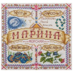 Набор для вышивания крестиком PANNA с бисером, Именной оберег, Марина (SO-1592)